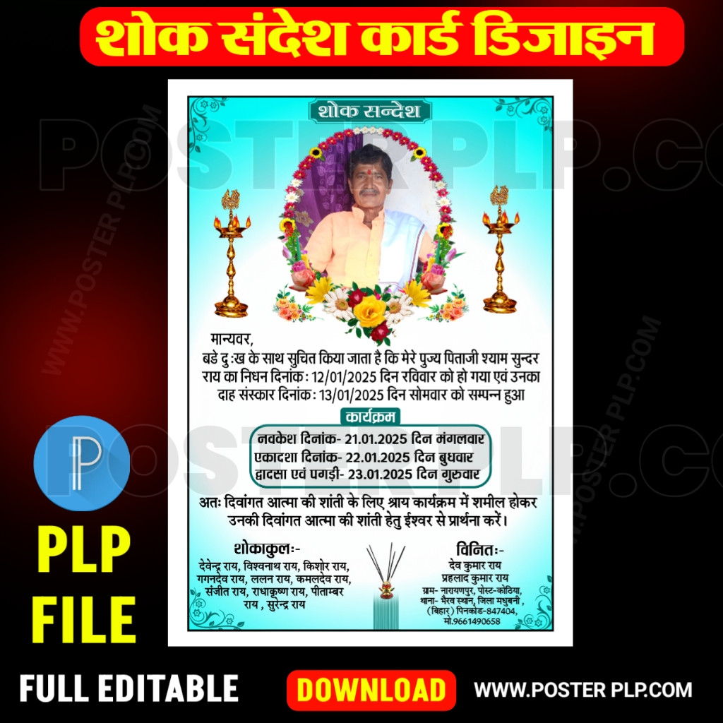 शोक संदेश कार्ड डिजाइन  | shok Sandesh card Plp File Download