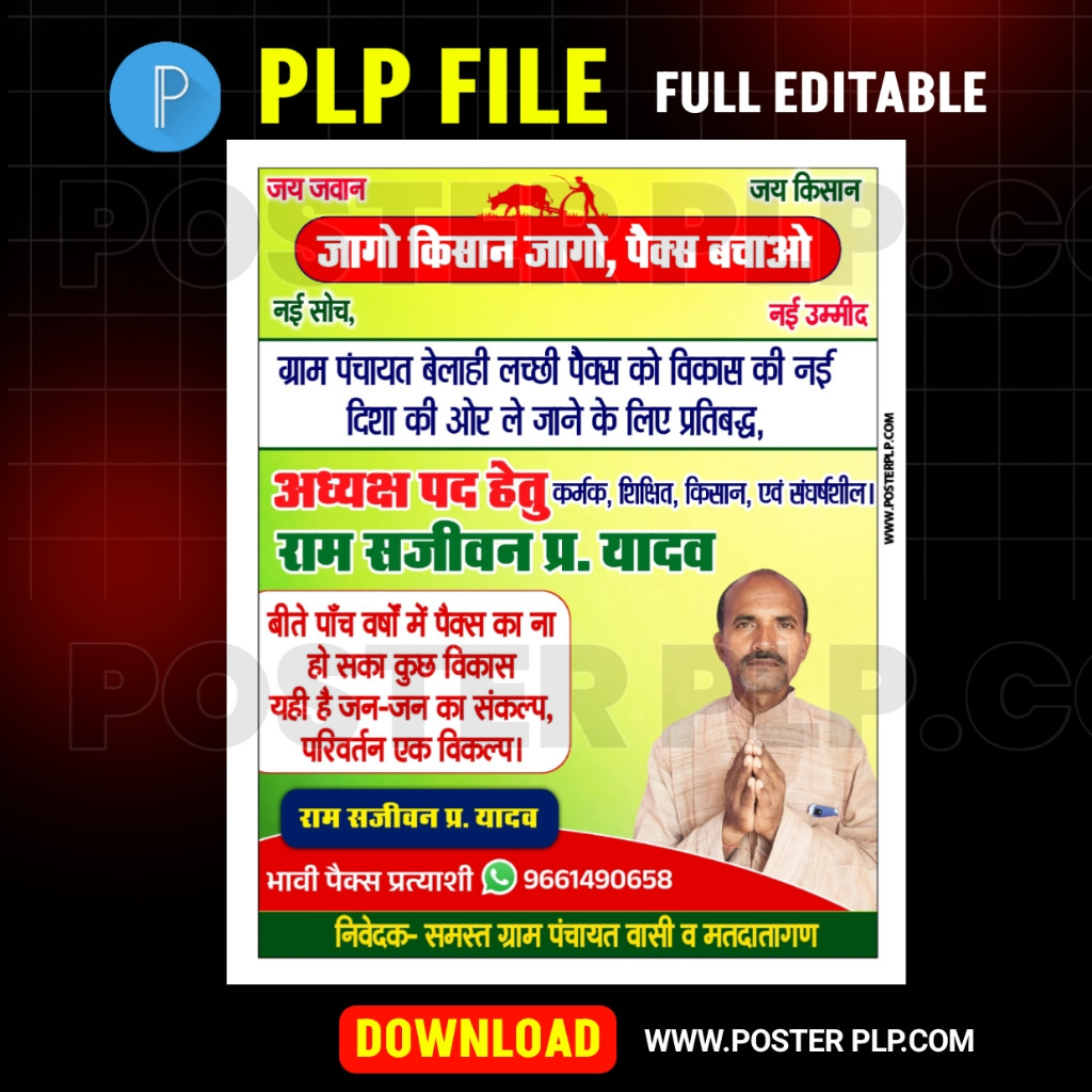 पैक्स चुनाव पोस्टर Plp file Download| Pacs election hindi design plp file