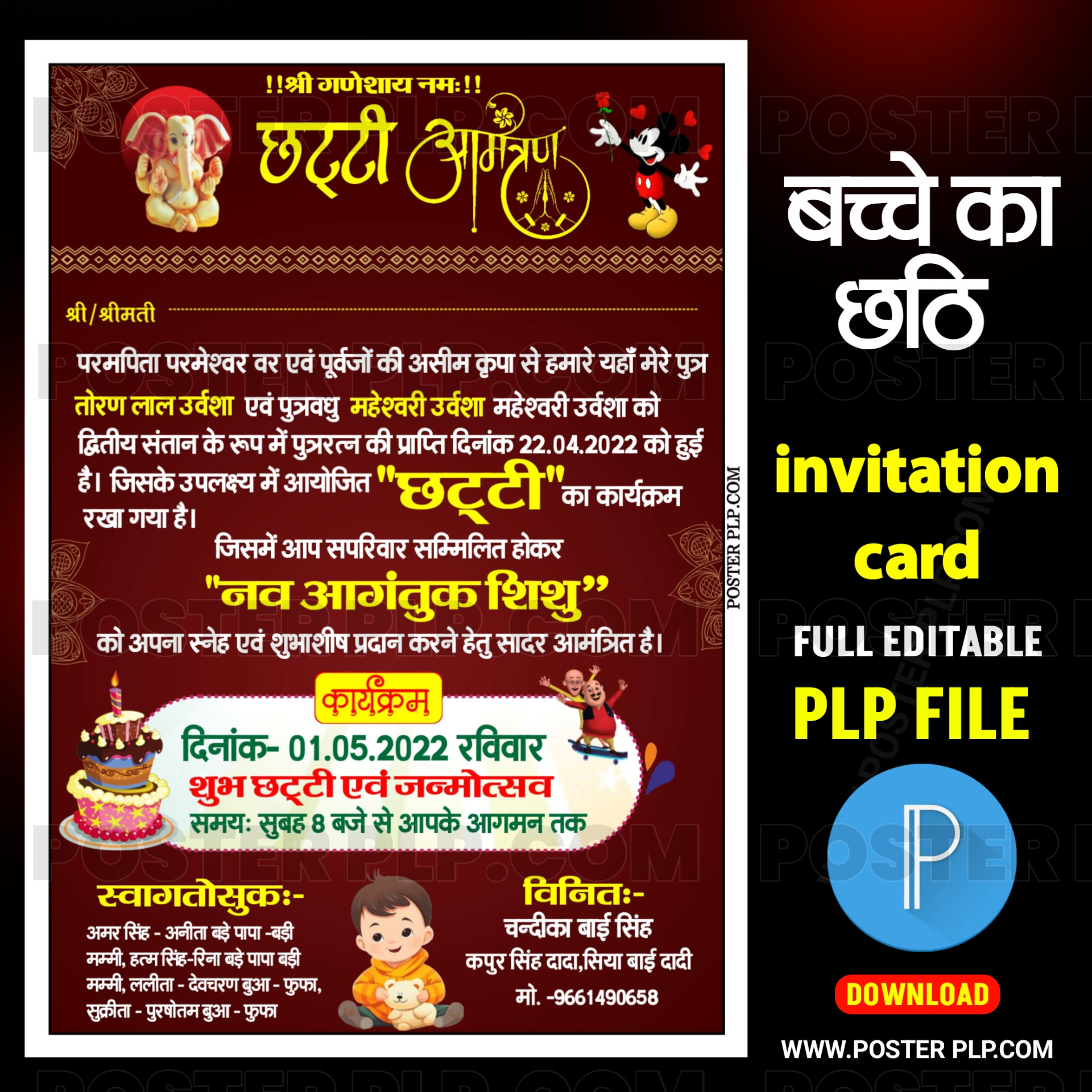 Chhati card editing plp file| Namkaran Birthday Invitation Card