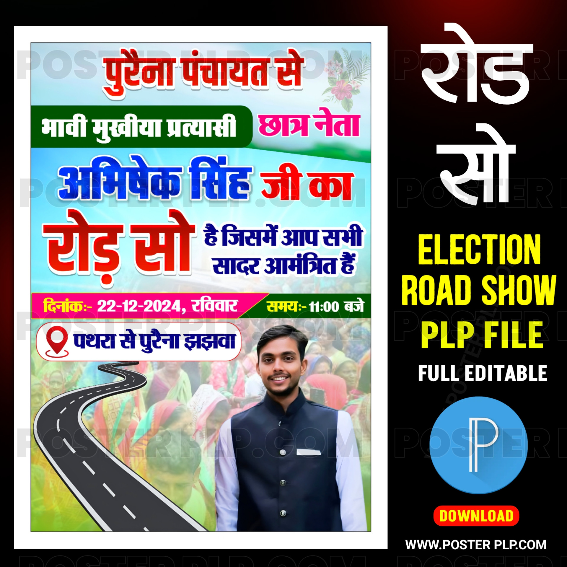 Road show poster plp | election road show poster design in Hindi