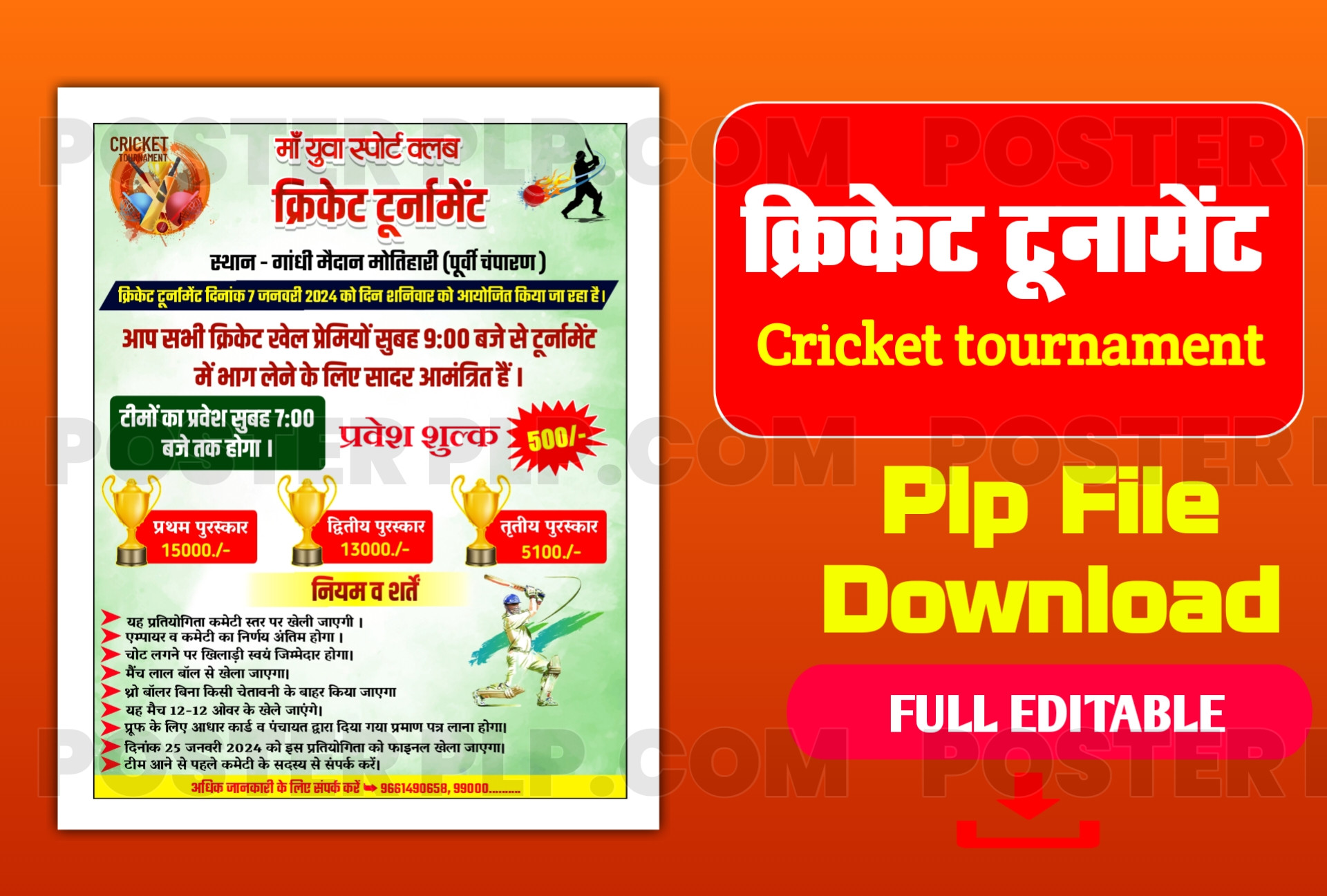 cricket tournament poster plp file download| cricket tournament banner editing plp