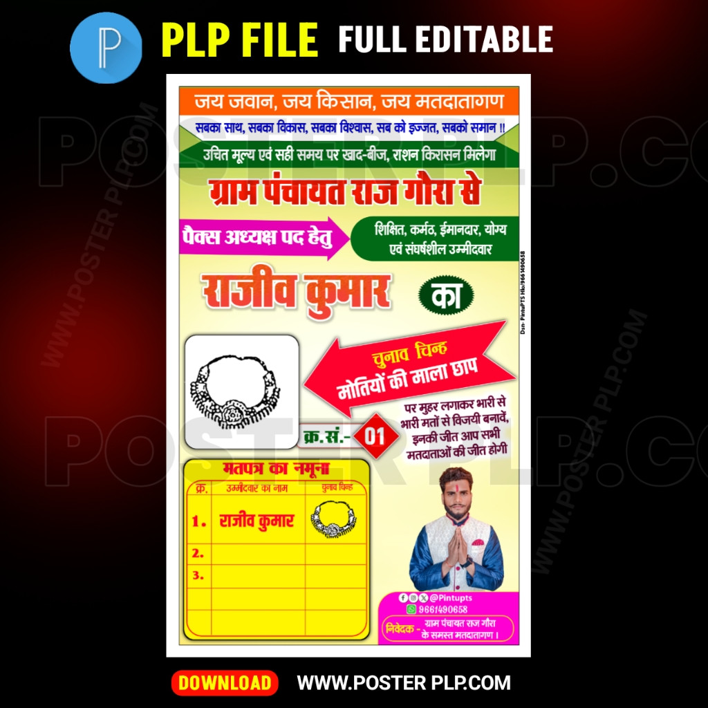 पैक्स चुनाव पोस्टर Plp file | Pacs election banner editing in Hindi