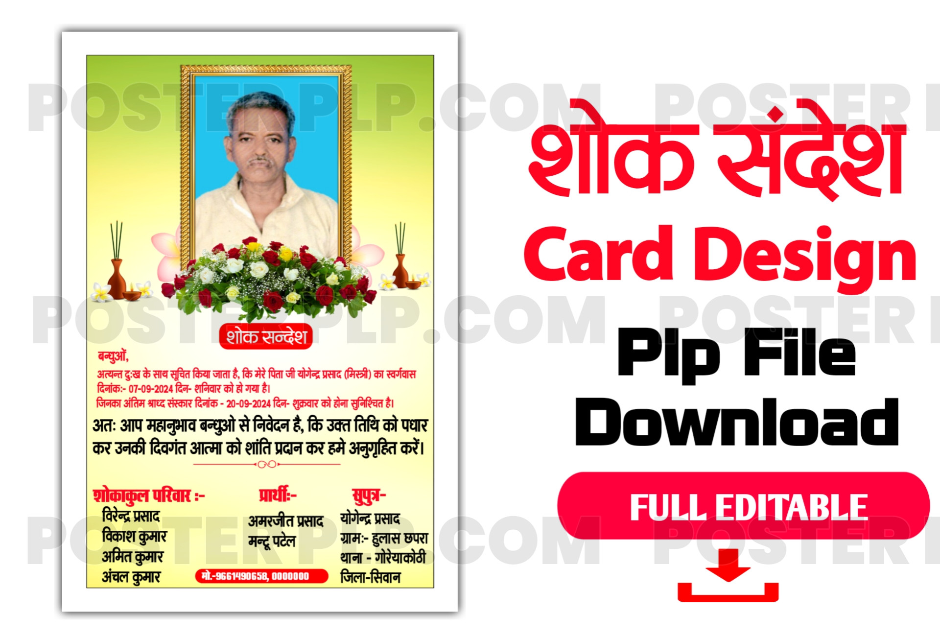 Shok Sandesh Card plp file| शोक संदेश कार्ड कैसे बनाएं मोबाइल से