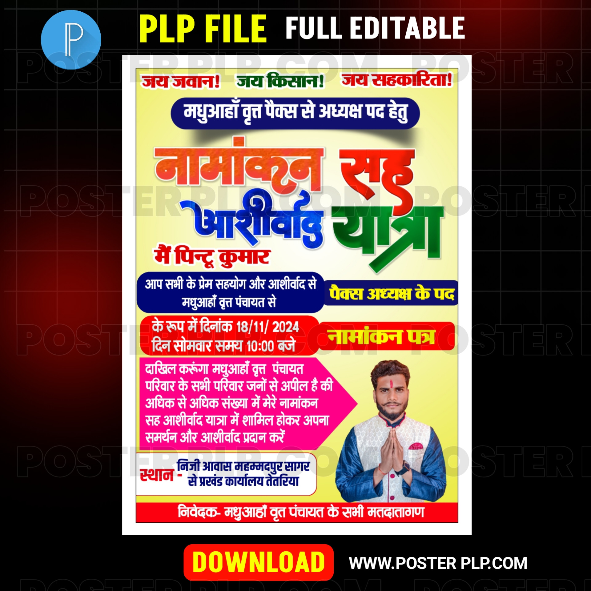 Pacs Chunav namankan poster mobile se banaye | pacs namankan poster Plp file download