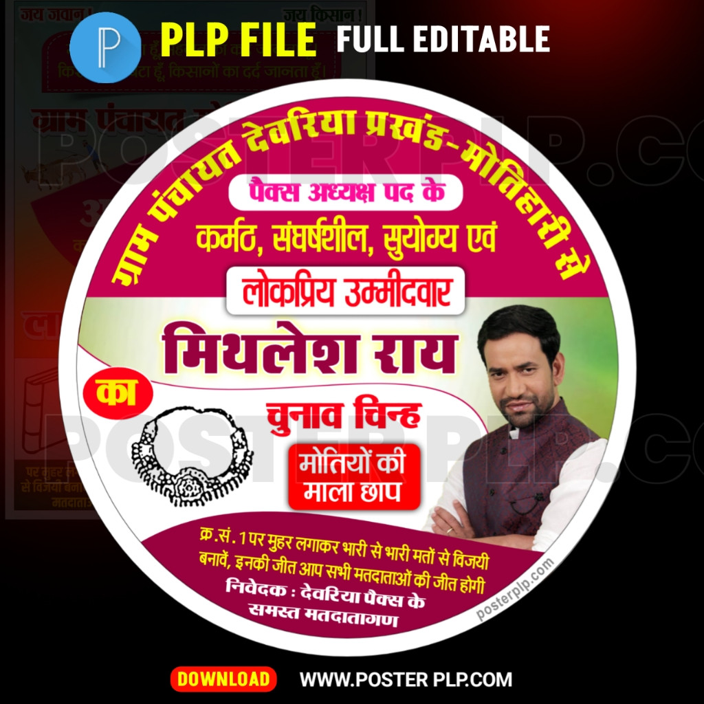 Pacs Chunav Dp Editing Plp file Download| Pacs election Dp logo design