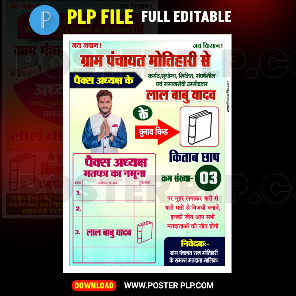 Pacs chunav banner Editing plp file download | pacs election poster with symbol design