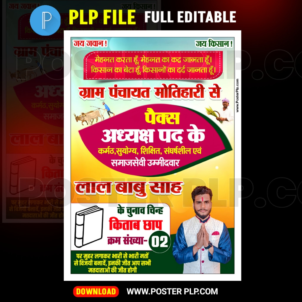 Pacs Chunav poster plp file| पैक्स चुनाव का पोस्टर