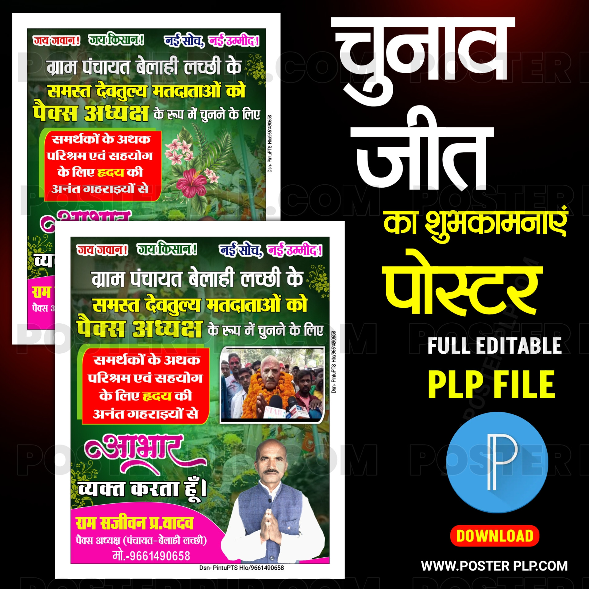 Pacs election jeet aabhar poster | election winning banner plp file