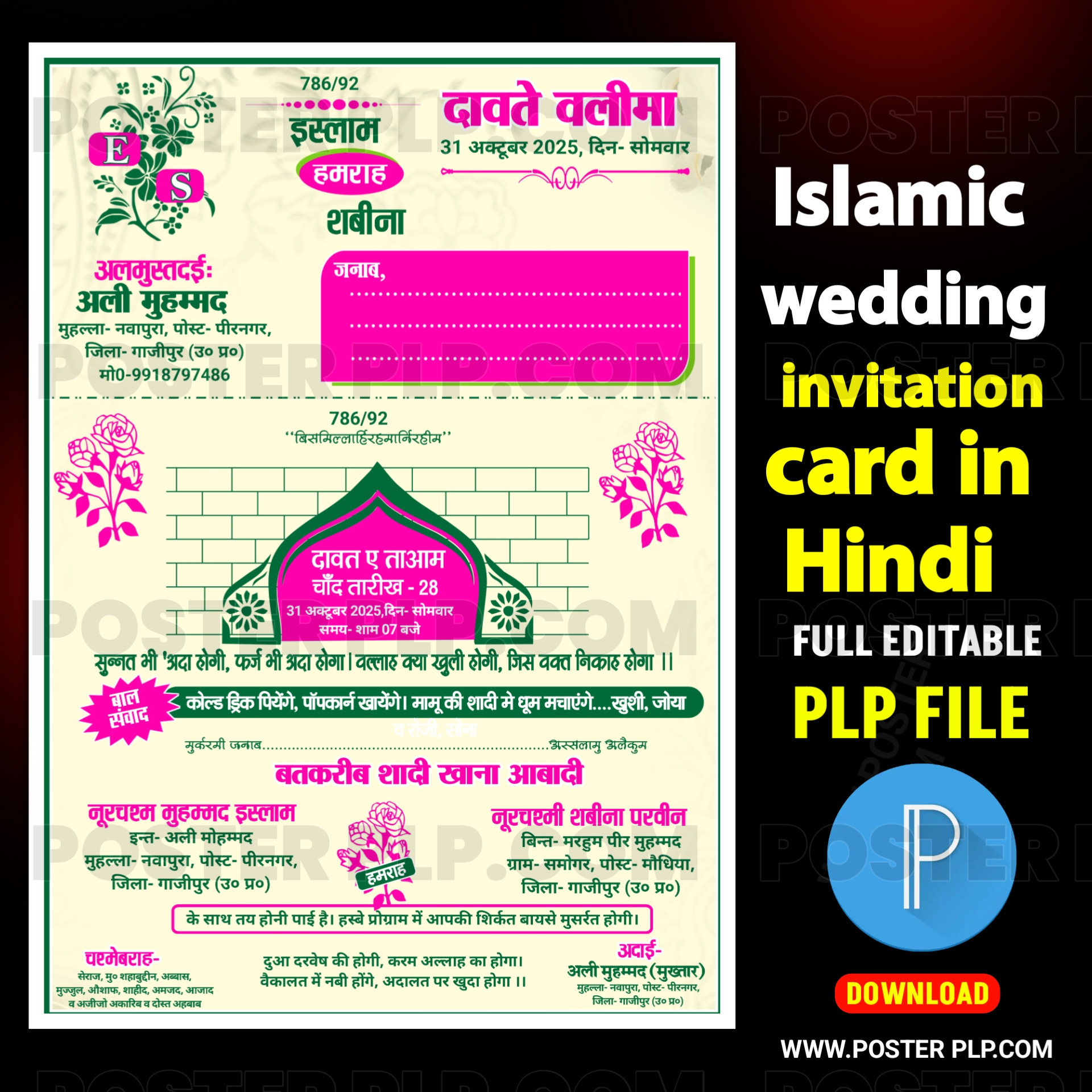 Islamic Muslim shaadi card in hindi design plp file | Islamic wedding invitation card Plp file