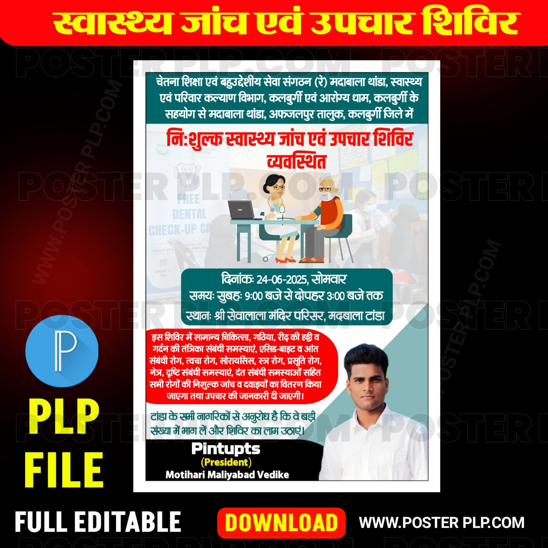 स्वास्थ्य जांच एवं उपचार शिविर पोस्टर Plp | Swasthya jaanch Shivir poster design Plp fioe download