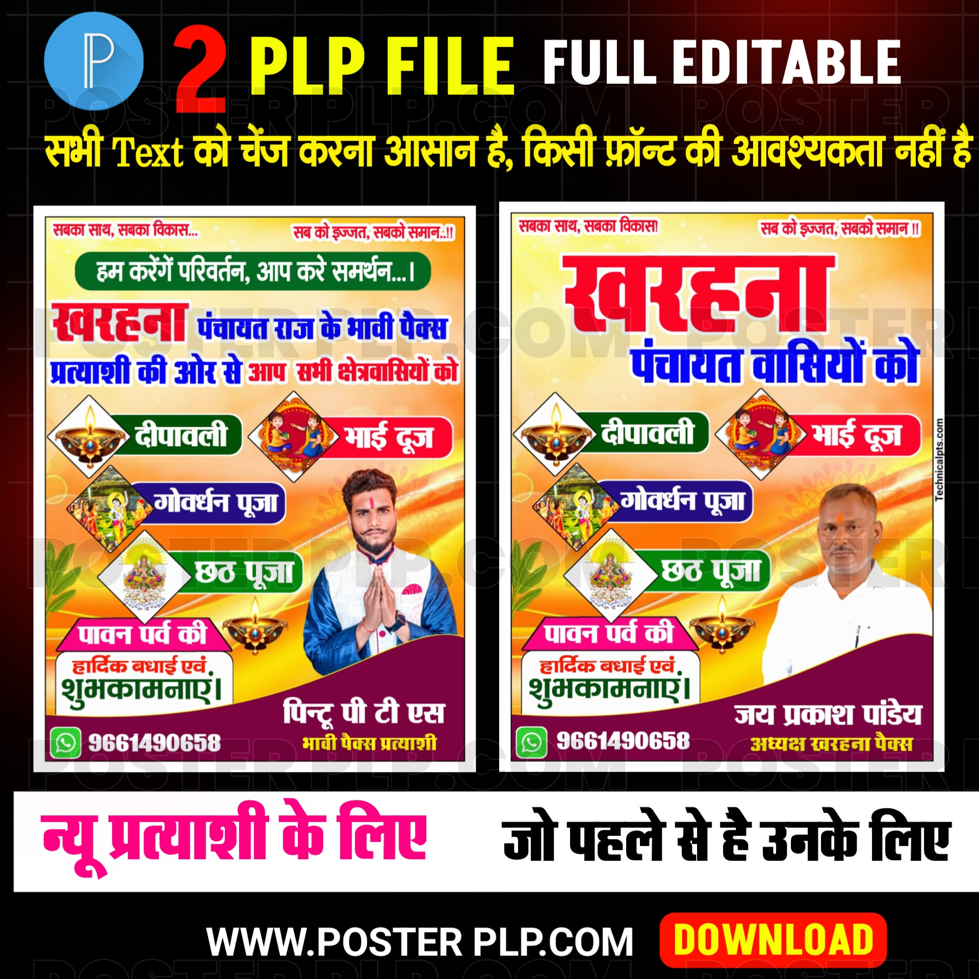 पैक्स चुनाव पोस्टर Plp file| diwali Paiks Chunav poster plp file